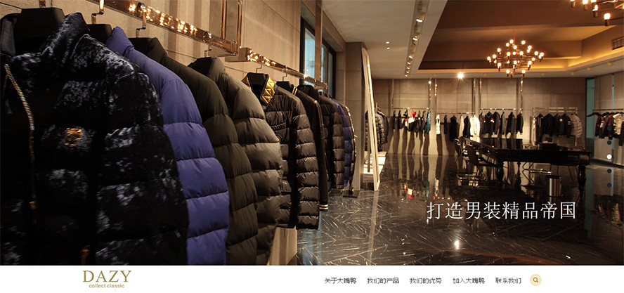 浙江大嘴鴨服飾有限公司品牌網站