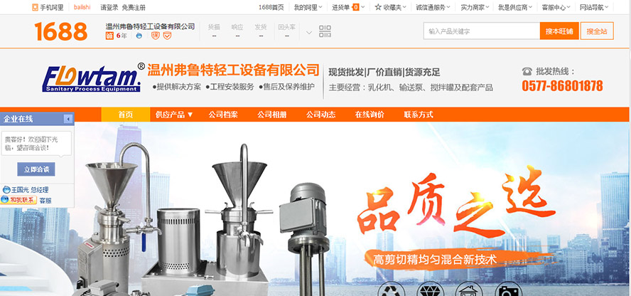 溫州弗魯特輕工設(shè)備有限公司阿里巴巴國(guó)內(nèi)站