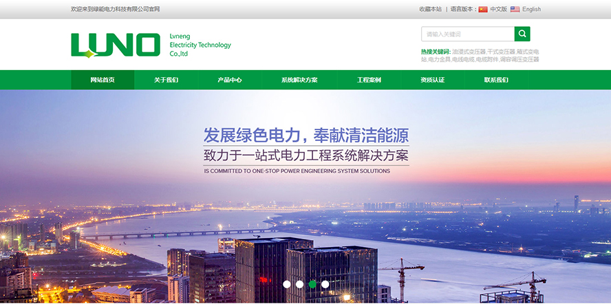 綠能電力企業(yè)網(wǎng)站建設