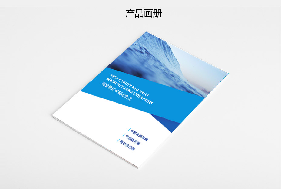 產品畫冊