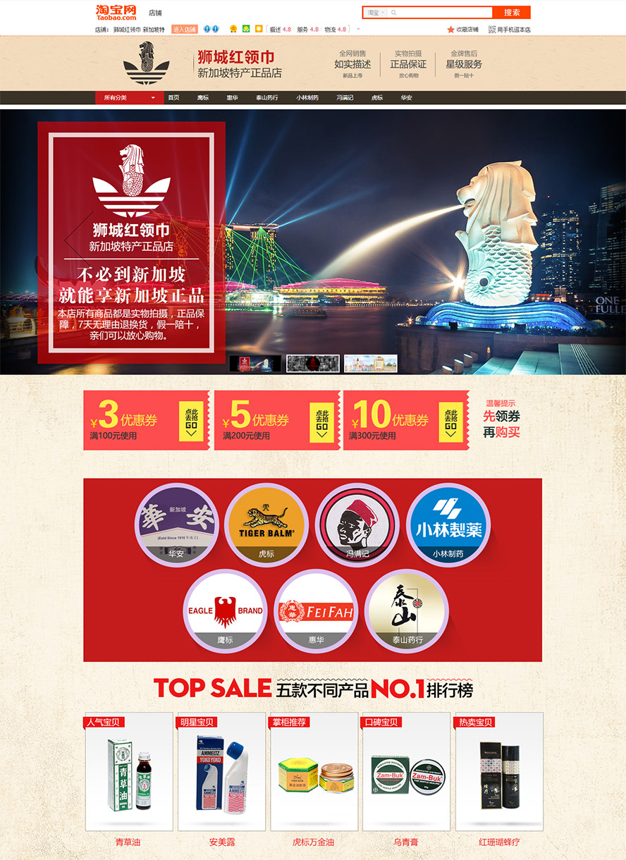 獅城紅領巾淘寶店