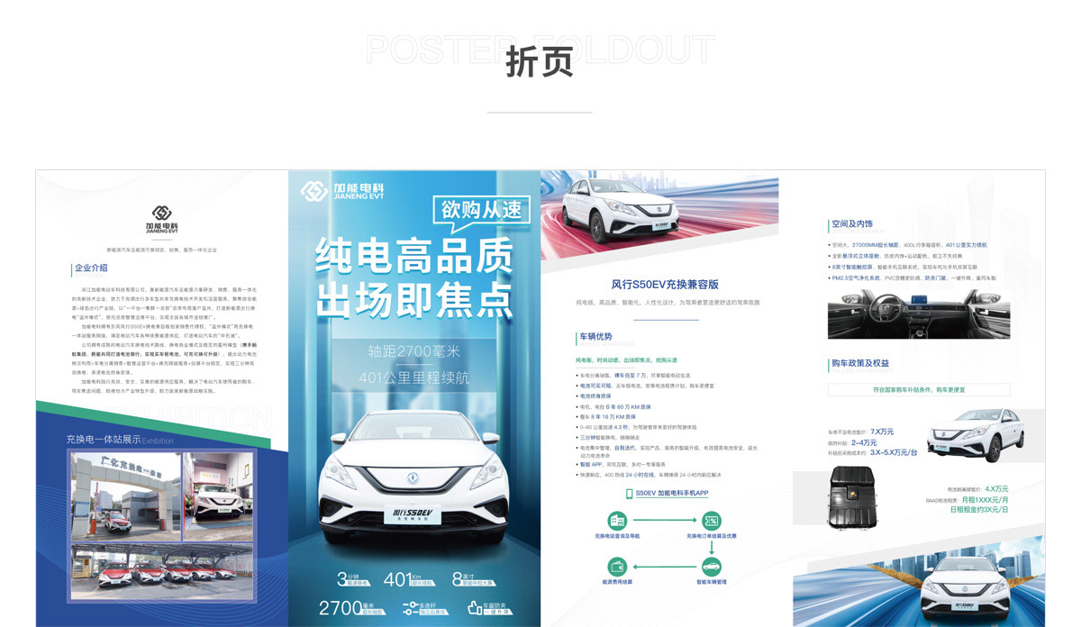 東風(fēng)汽車折頁設(shè)計(jì)
