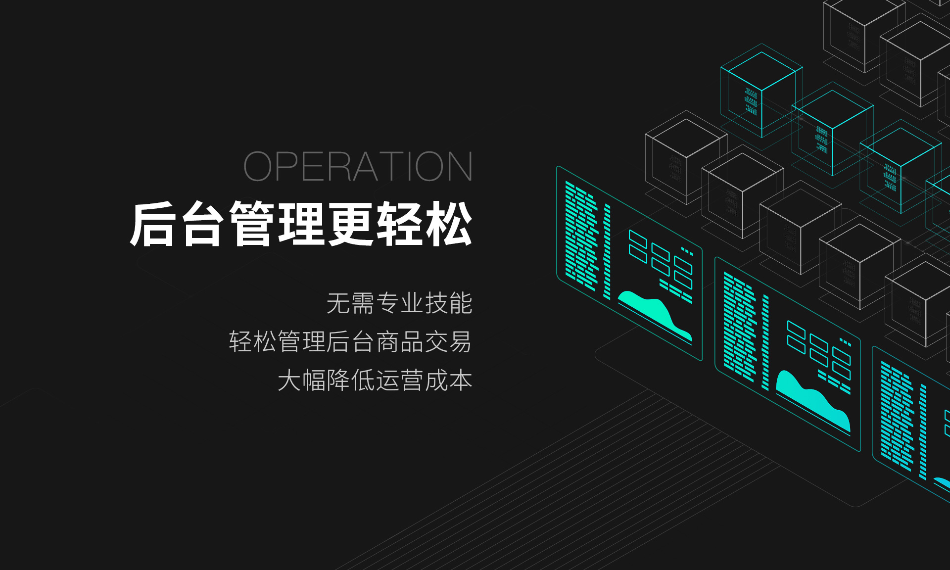 后臺管理更輕松