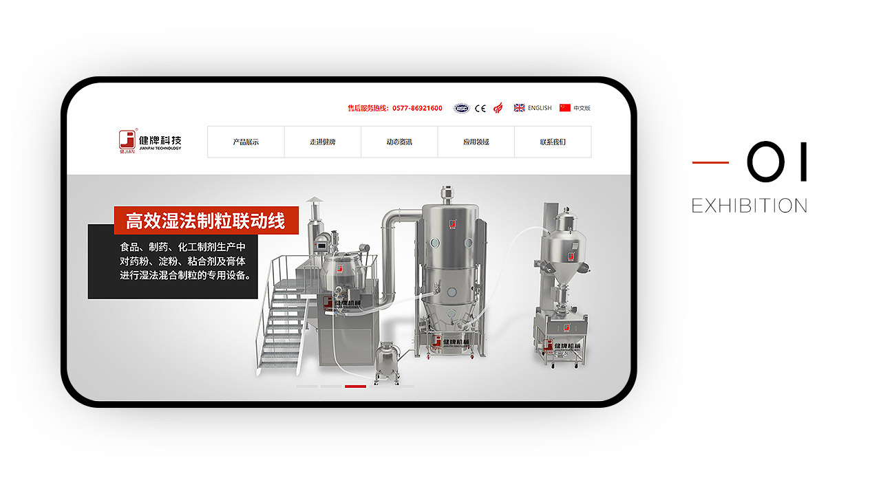 溫州藥機網(wǎng)站建設(shè)