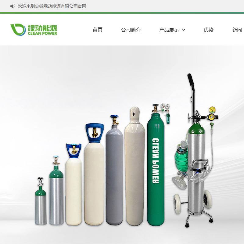 安徽綠動能源有限公司官網(wǎng)設(shè)計(jì)