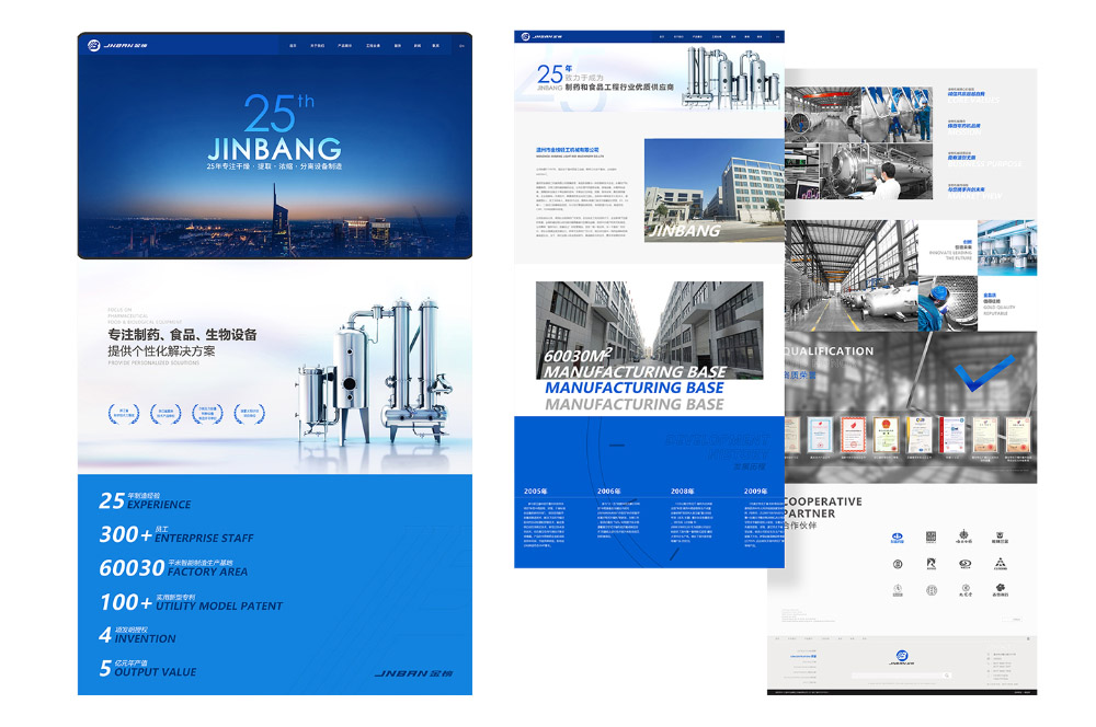 藥機企業(yè)網站設計