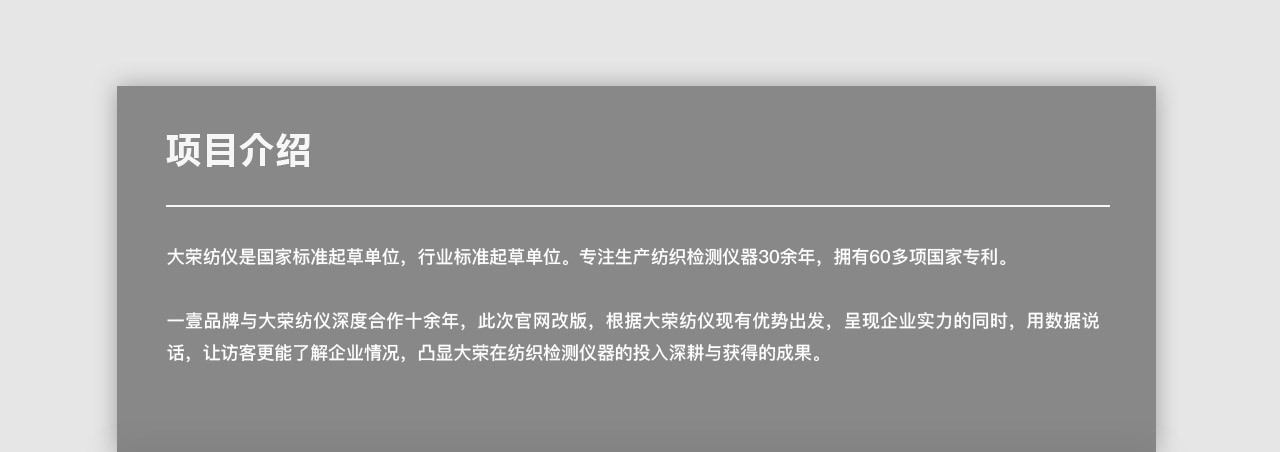 大榮紡儀網(wǎng)站升級(jí)項(xiàng)目介紹