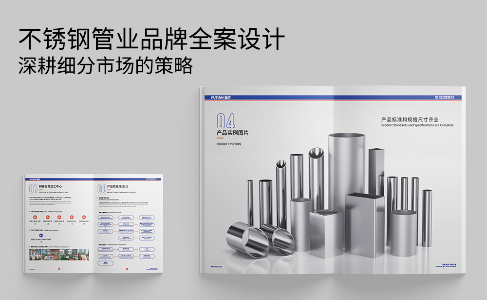 不銹鋼行業(yè)全案策劃設(shè)計(jì)