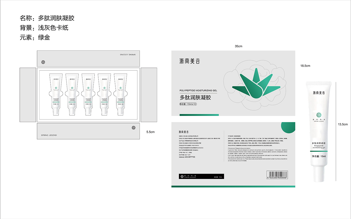 化妝品套裝包裝設(shè)計(jì)