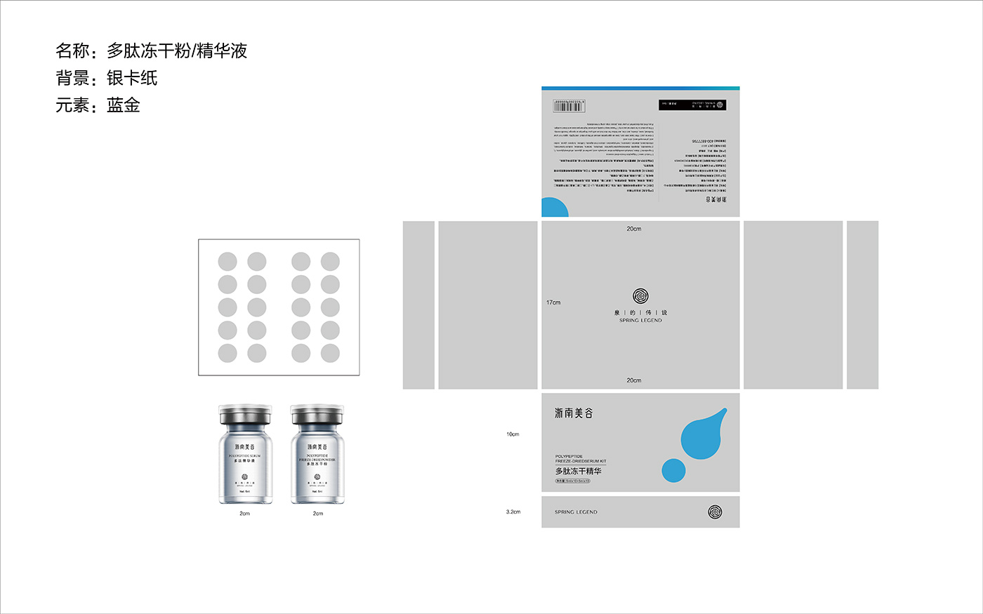 化妝品套裝包裝設(shè)計(jì)