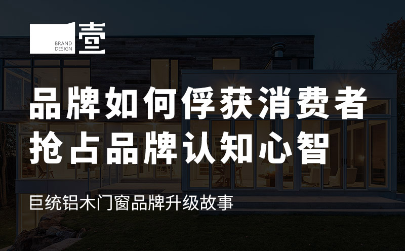 品牌如何俘獲消費者，搶占品牌認知心智｜巨