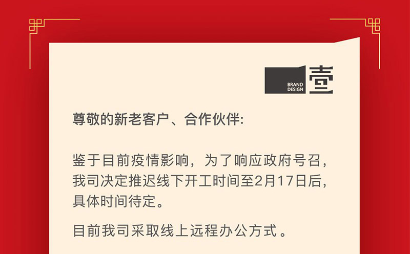 疫情期間，一壹品牌啟用線上遠(yuǎn)程辦公