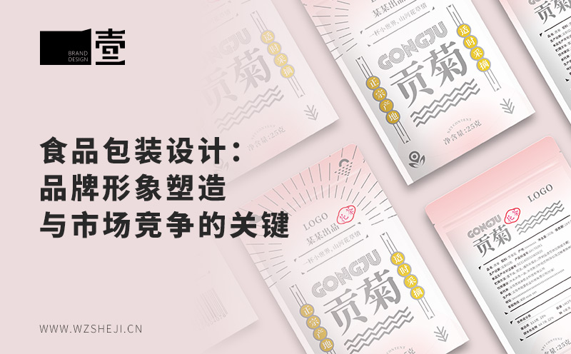 食品包裝設(shè)計：讓品牌脫穎而出，贏得消費(fèi)者