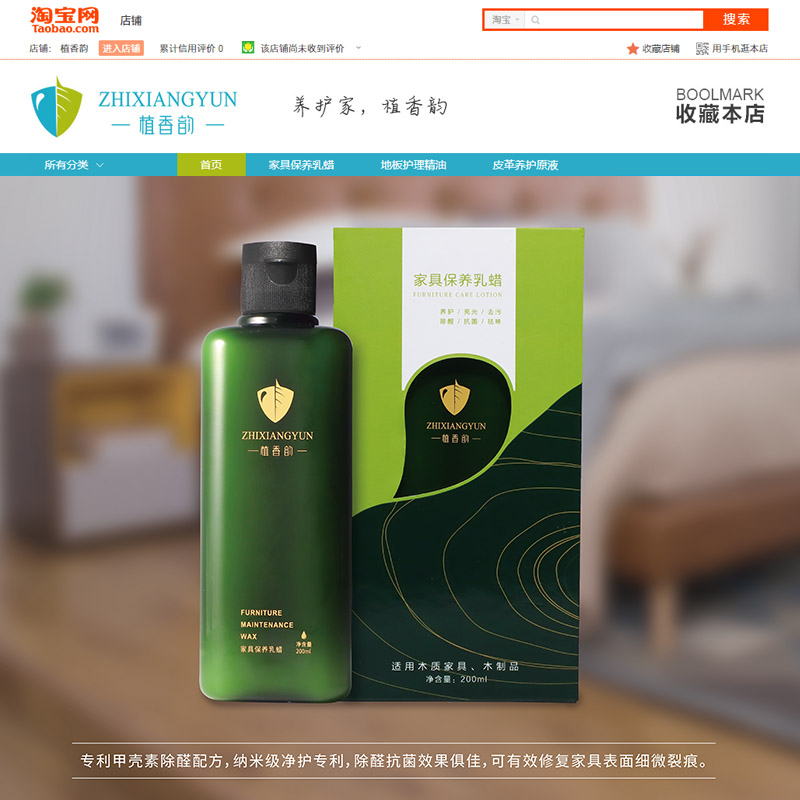 植香韻淘寶裝修