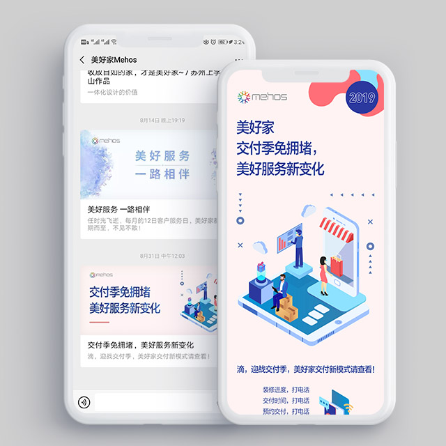 萬科·美好家 公眾號(hào)軟文服務(wù)