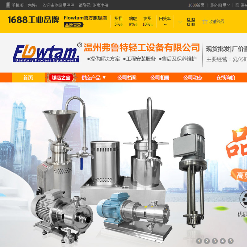 溫州弗魯特輕工設(shè)備有限公司阿里巴巴國(guó)內(nèi)站