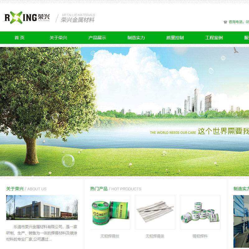 樂清市榮興金屬材料有限公司品牌網(wǎng)站