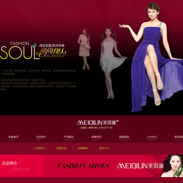美琪琳鞋業(yè)