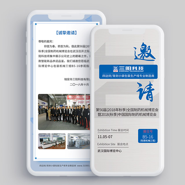 三陽科技展會(huì)H5邀請(qǐng)函