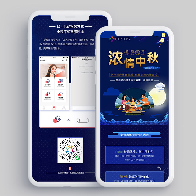 中秋祝福微信軟文