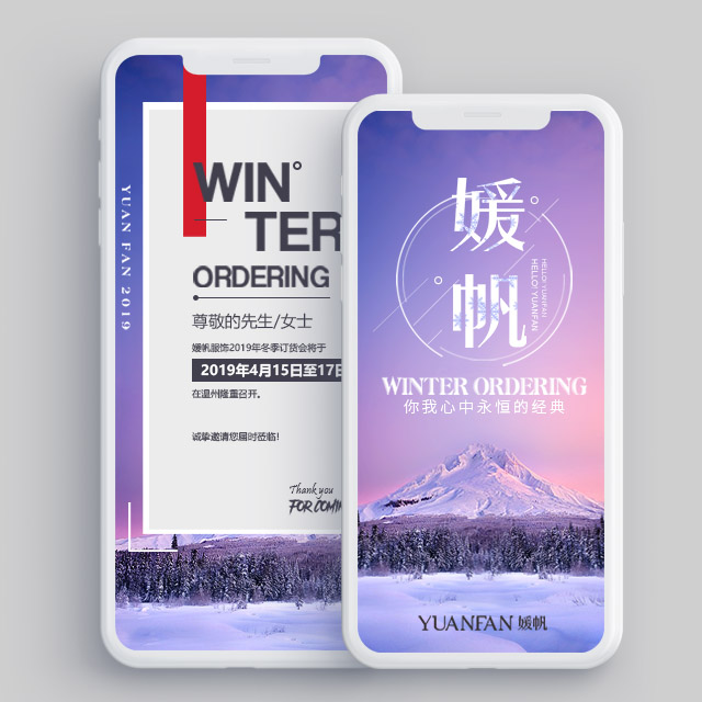 媛帆女裝發(fā)布會(huì)H5邀請(qǐng)函