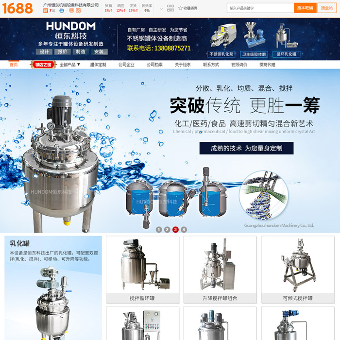 恒東機(jī)械1688