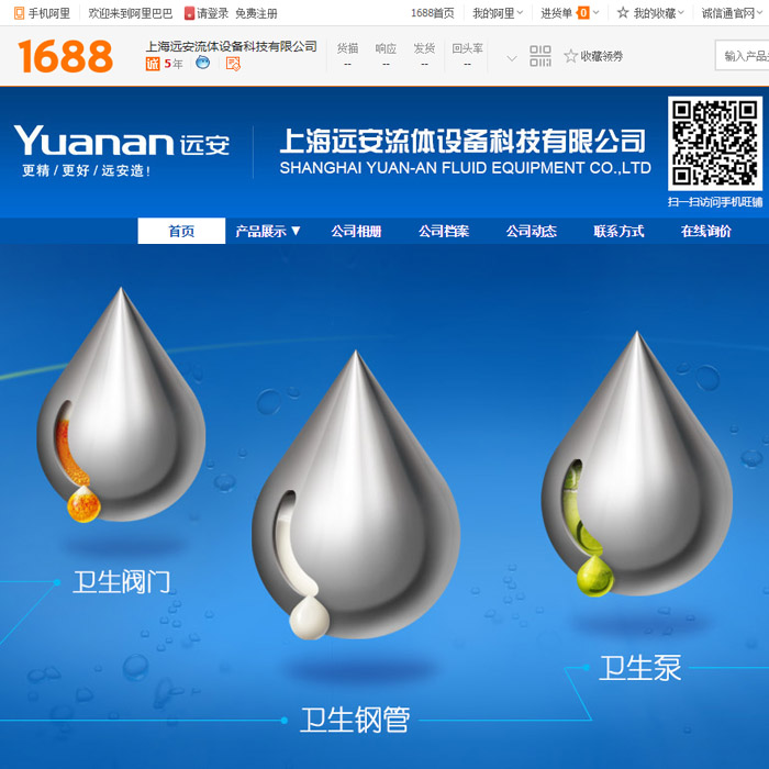 上海遠(yuǎn)安阿里巴巴1688裝修