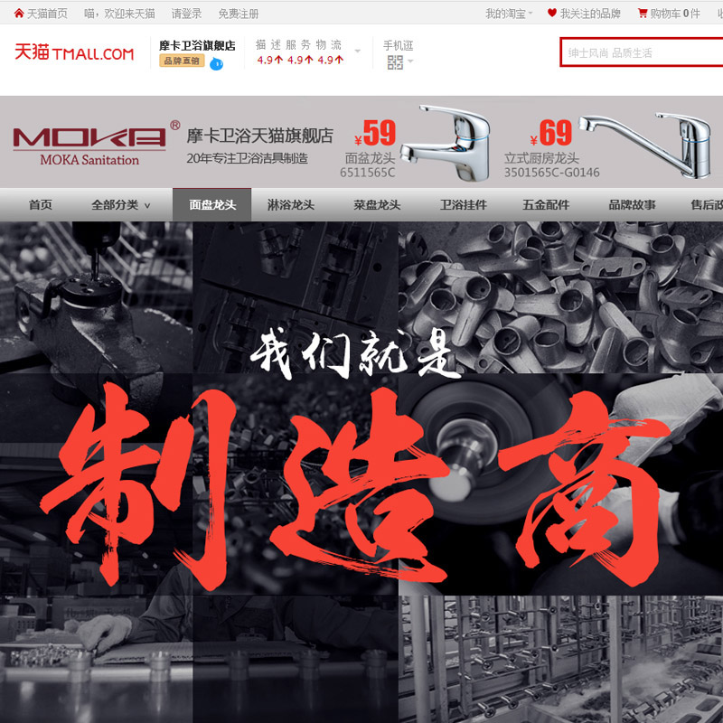 MOKA摩卡潔具天貓旗艦店