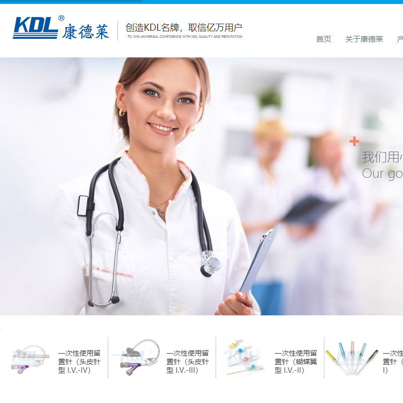 康德萊企業(yè)網(wǎng)站建設(shè)