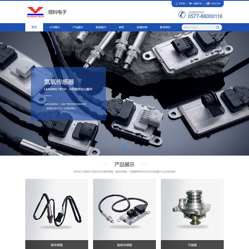 領(lǐng)科汽車電子品牌網(wǎng)站建設(shè)
