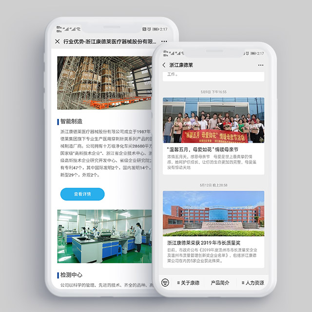 康德萊微信公眾號(hào)建設(shè)