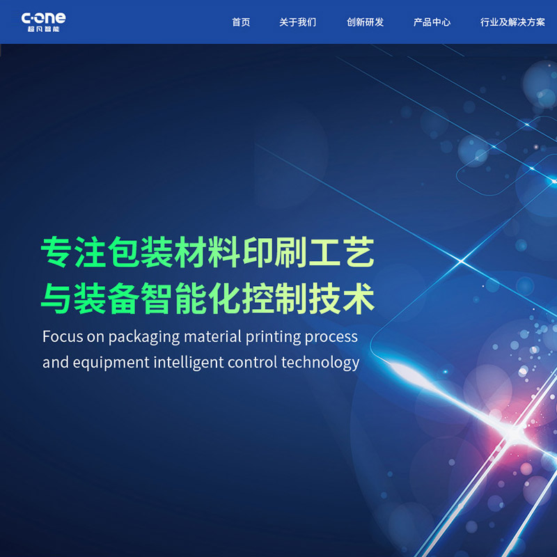 龍港智能印刷機械網(wǎng)站建設(shè)