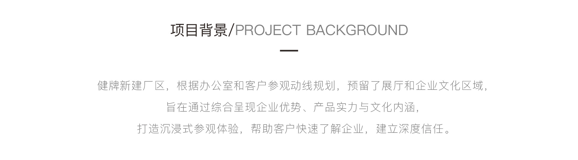 健牌文化墻設(shè)計(jì)_03.jpg