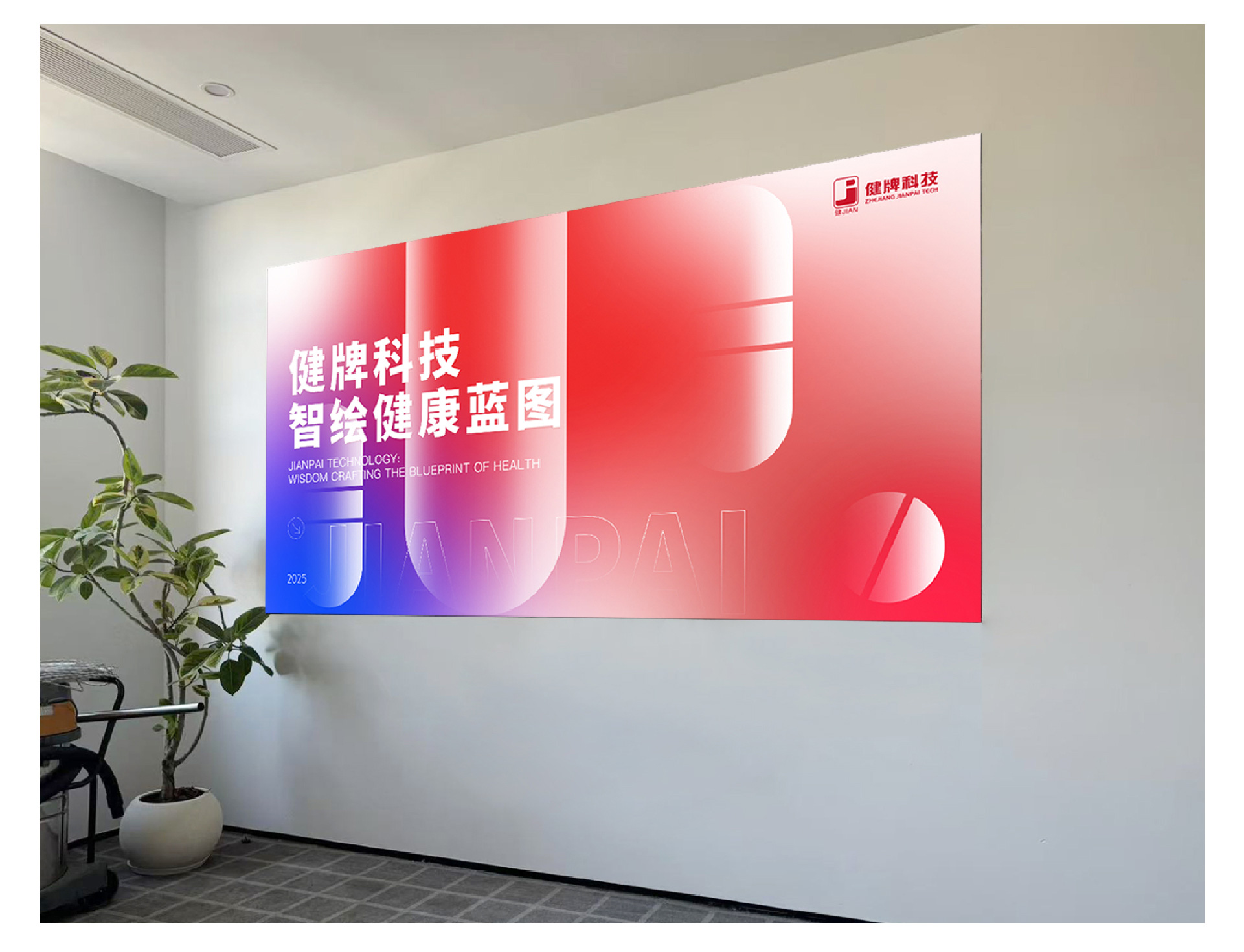 健牌文化墻設(shè)計(jì)_15.jpg