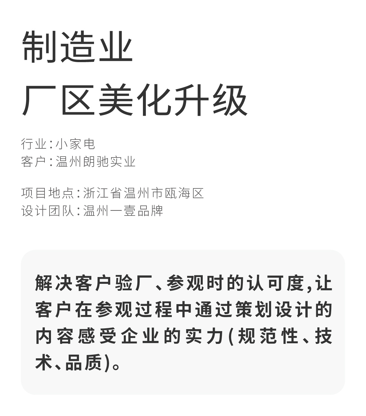制造業(yè)廠區(qū)美化升級案例_01.jpg