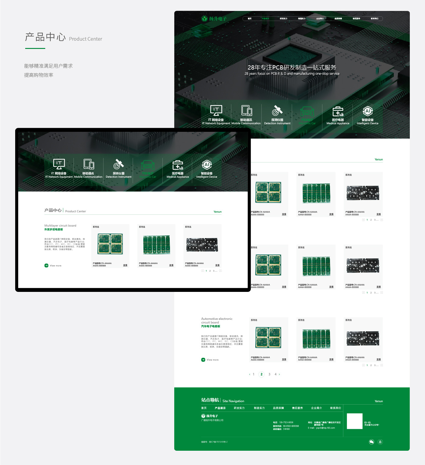 揚升網(wǎng)站建設升級_11.jpg