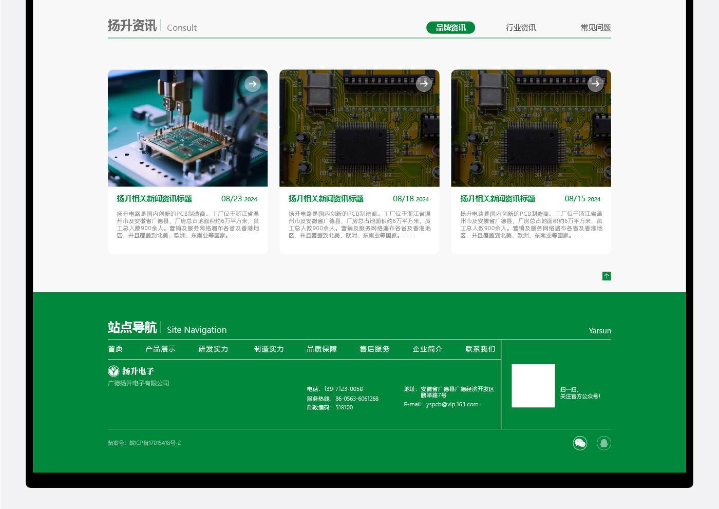 揚升網(wǎng)站建設(shè)升級_09.jpg