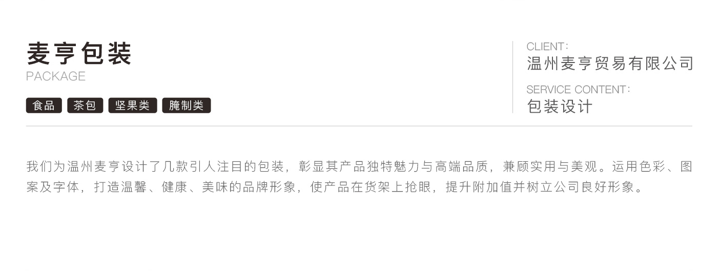 食品（堅(jiān)果、茶飲）包裝設(shè)計(jì)_02.jpg