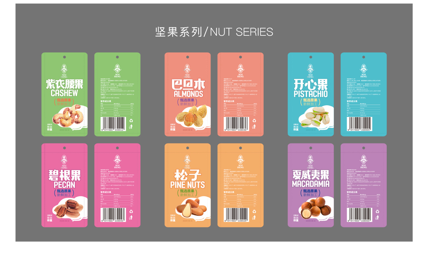 食品（堅(jiān)果、茶飲）包裝設(shè)計(jì)_14.jpg