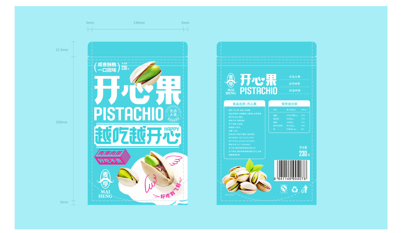 食品（堅(jiān)果、茶飲）包裝設(shè)計(jì)_11.jpg