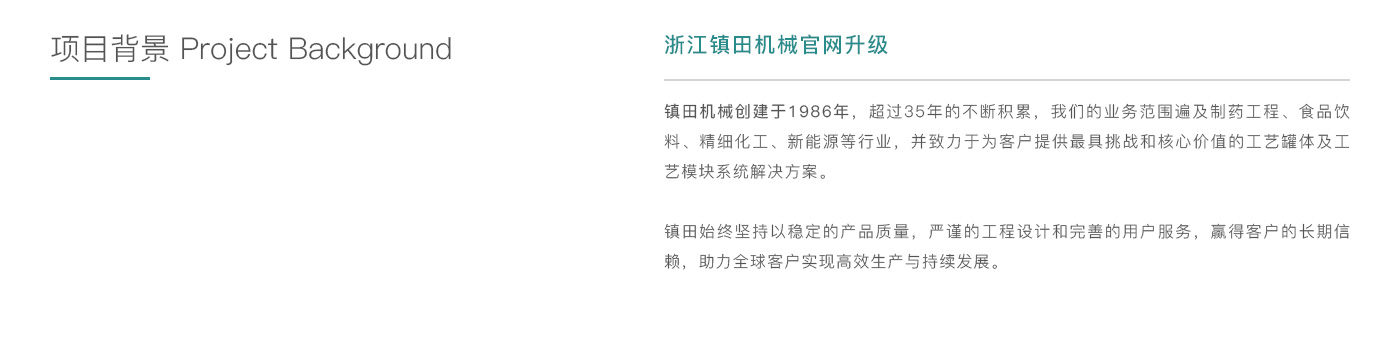 鎮(zhèn)田品牌網(wǎng)站建設(shè)07.jpg
